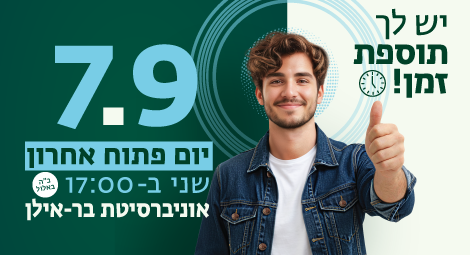 יום פתוח אחרון 7.9.26