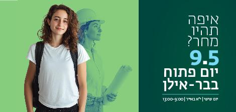 יום פתוח 9.5.25